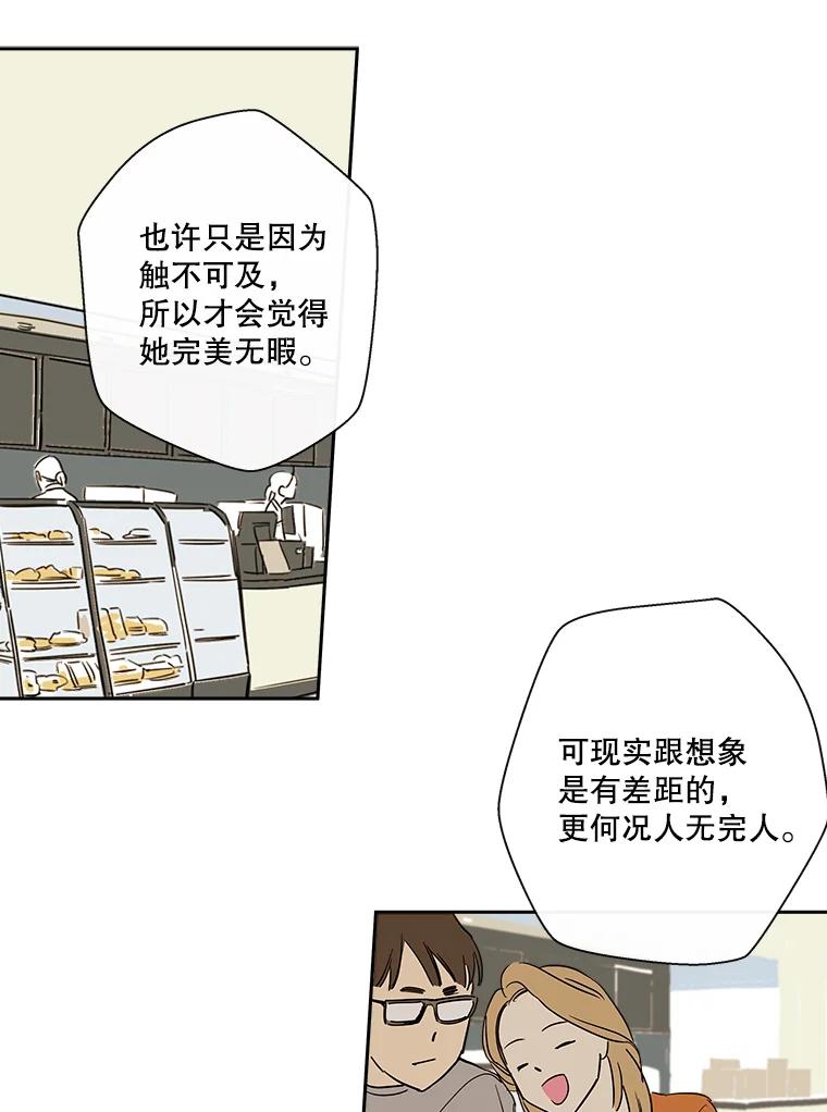 《追逐光的爱恋》10.理想型 第41页