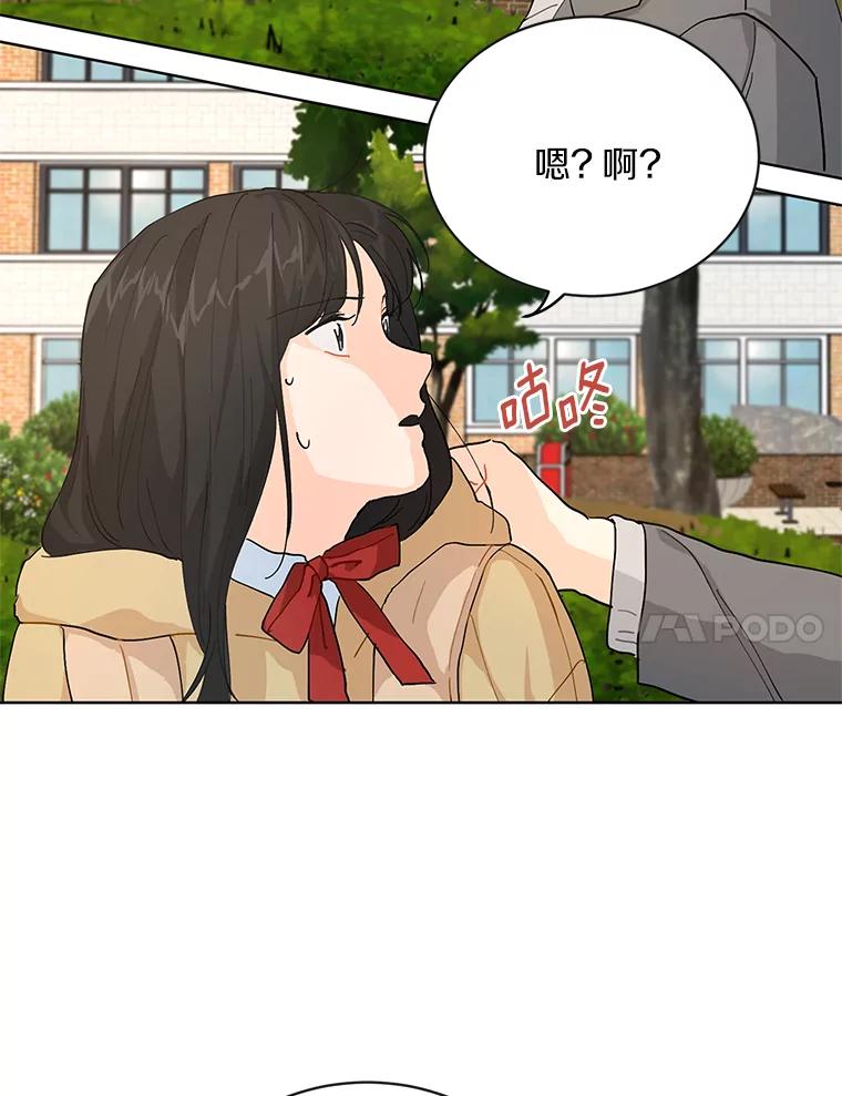 《来自明天的你》11.金春白 第53页