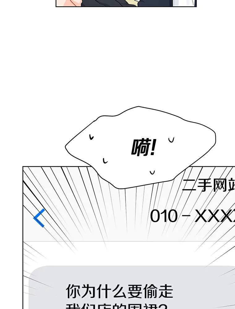 《来自明天的你》11.金春白 第14页