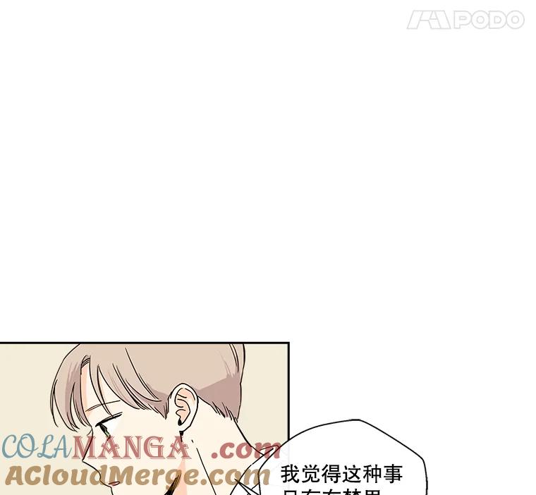 《追逐光的爱恋》10.理想型 第16页