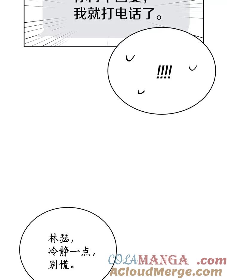《来自明天的你》11.金春白 第19页