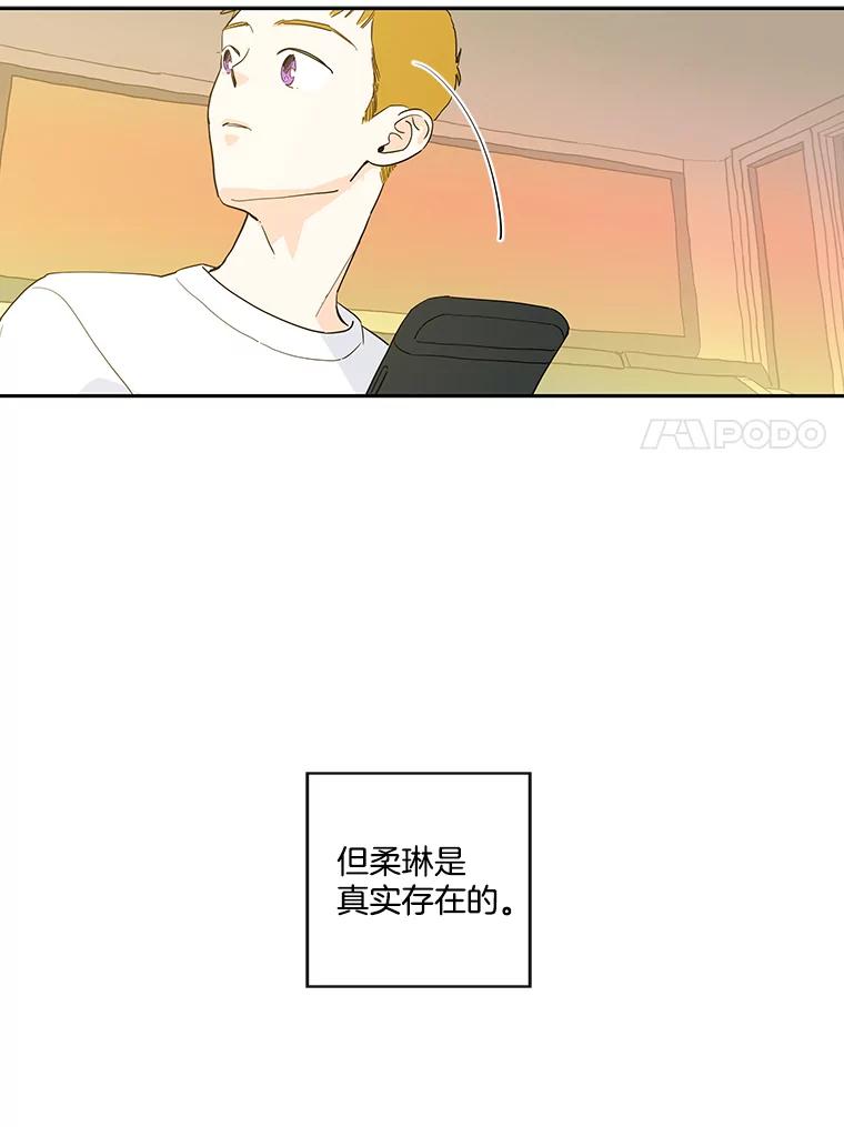 《追逐光的爱恋》11.差异 第8页