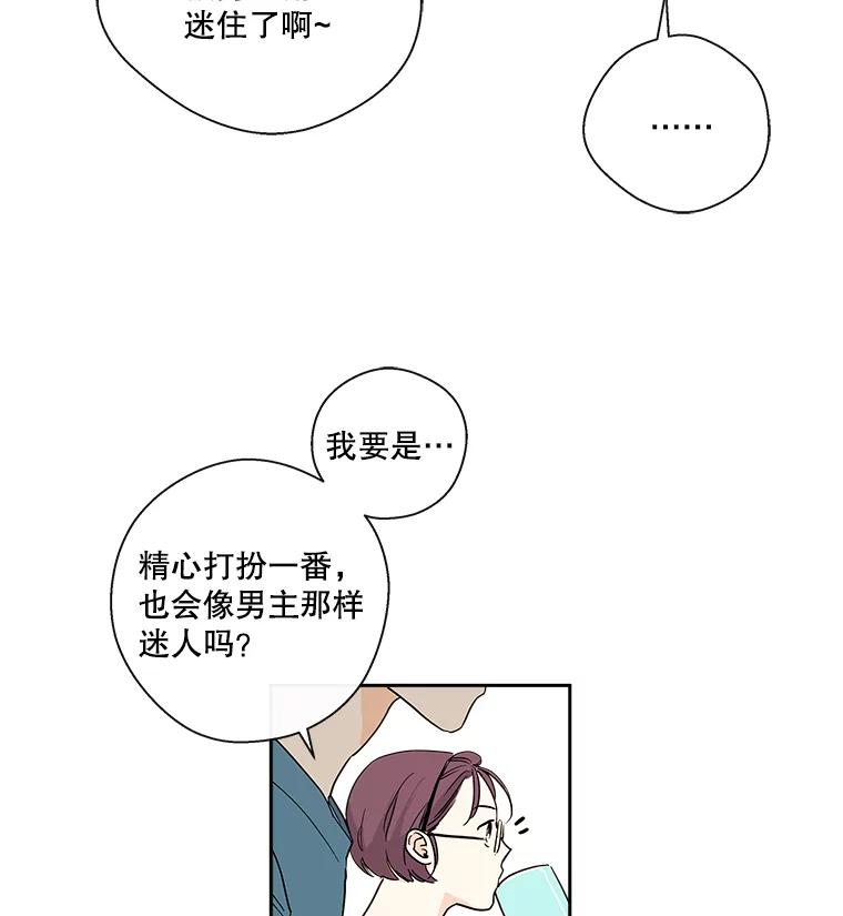 《追逐光的爱恋》11.差异 第44页