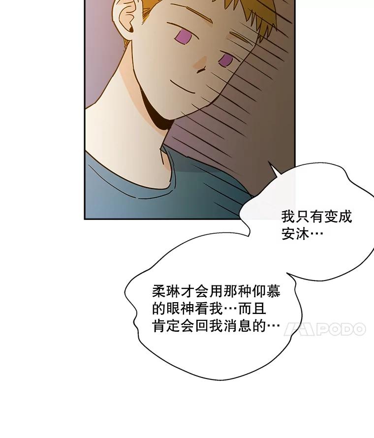 《追逐光的爱恋》11.差异 第48页