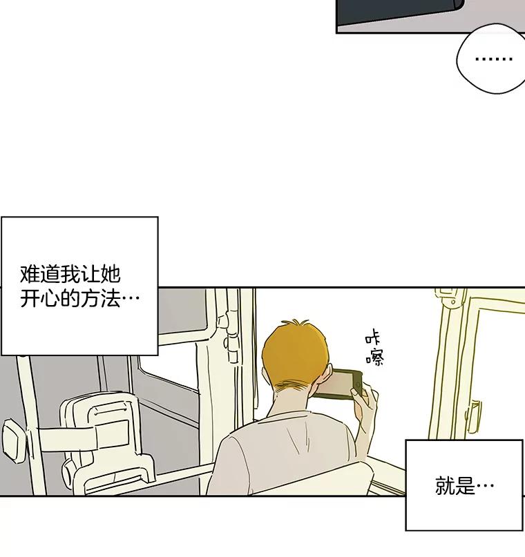 《追逐光的爱恋》12.唯一出路 第53页
