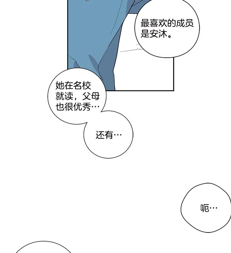 《追逐光的爱恋》12.唯一出路 第42页