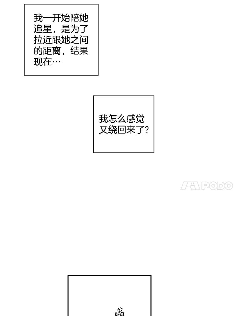 《追逐光的爱恋》12.唯一出路 第56页