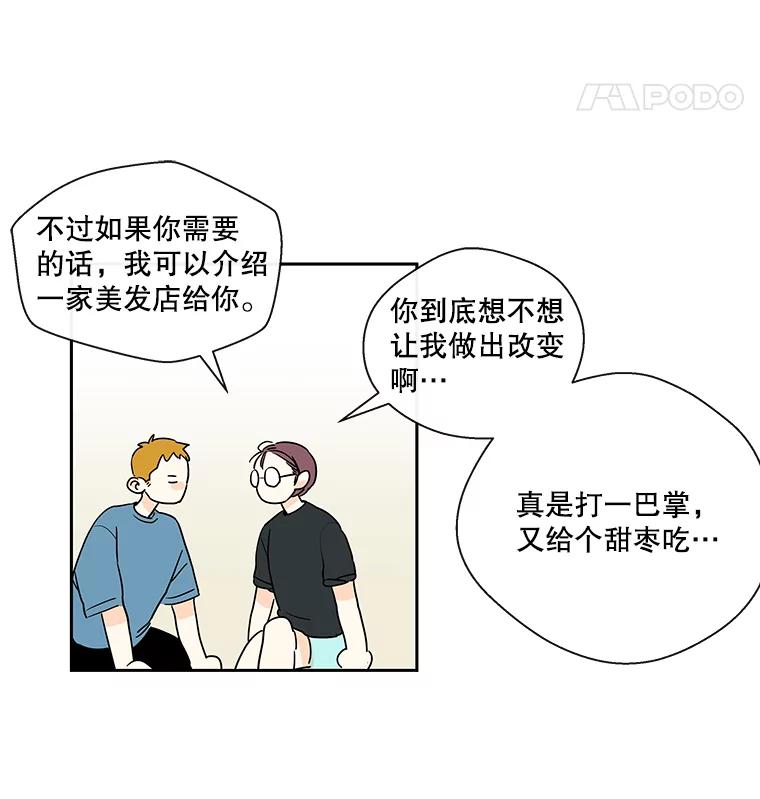 《追逐光的爱恋》12.唯一出路 第33页