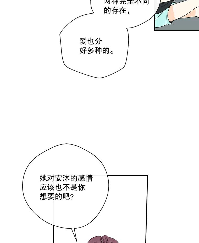 《追逐光的爱恋》12.唯一出路 第27页