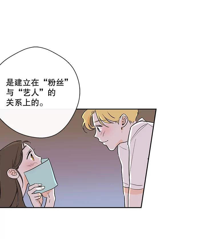 《追逐光的爱恋》12.唯一出路 第20页