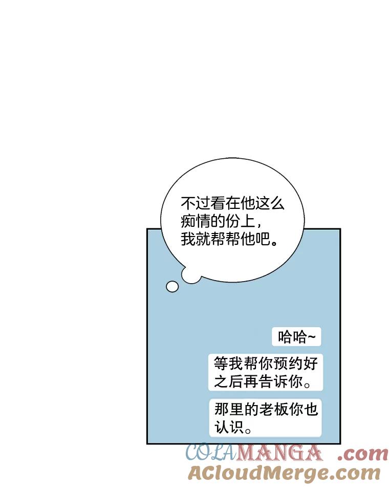 《追逐光的爱恋》12.唯一出路 第61页