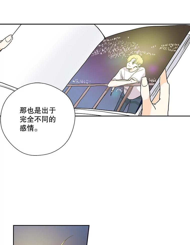 《追逐光的爱恋》12.唯一出路 第15页