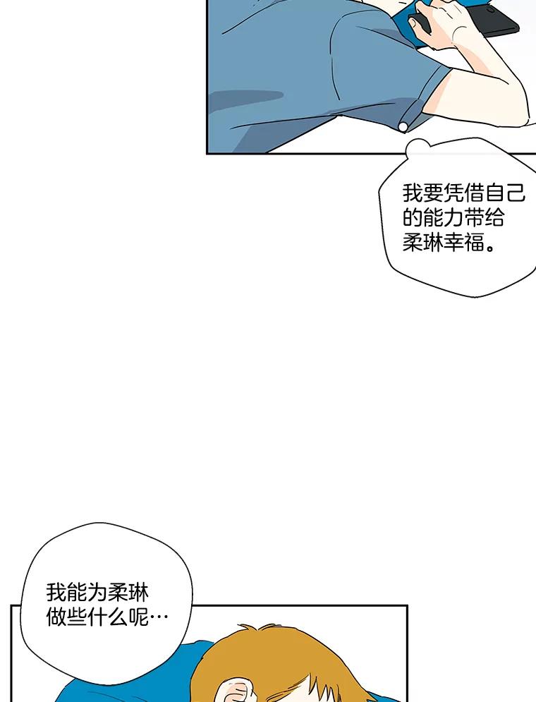 《追逐光的爱恋》12.唯一出路 第39页