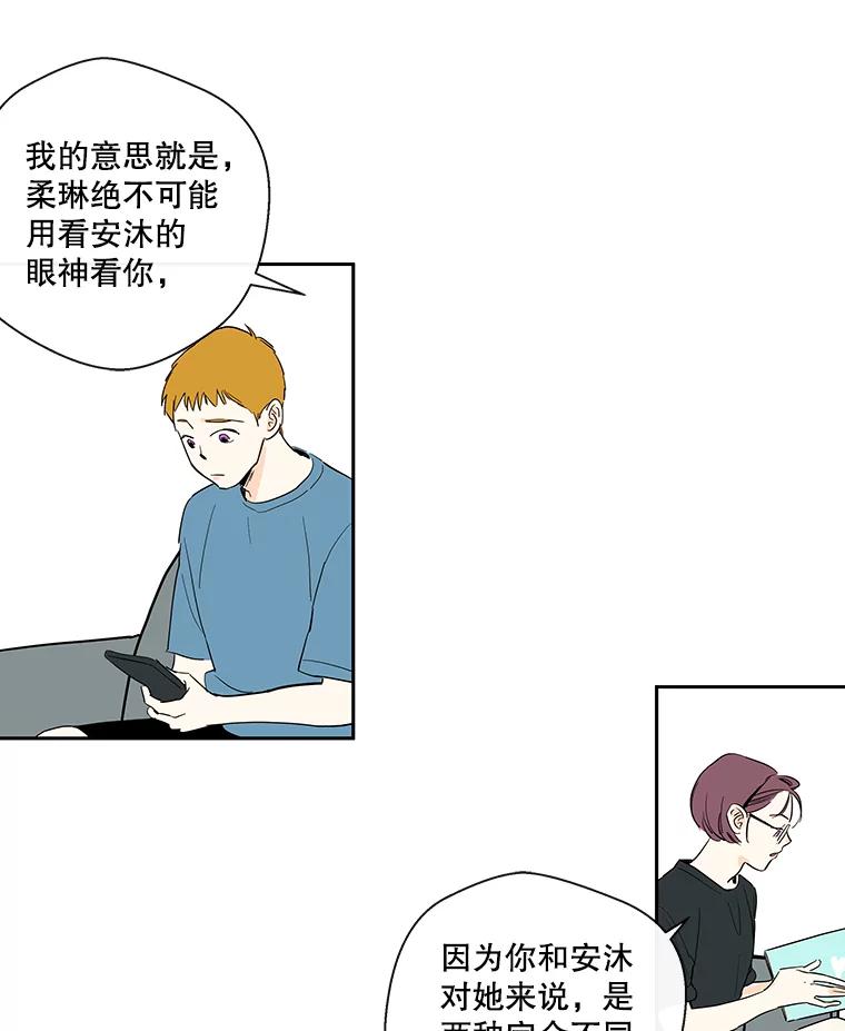 《追逐光的爱恋》12.唯一出路 第26页