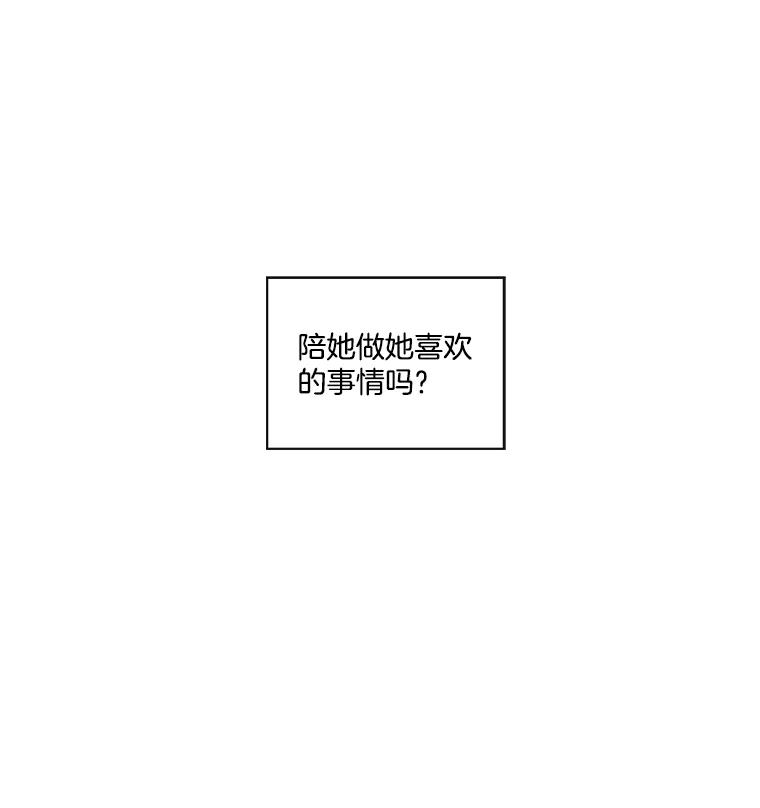 《追逐光的爱恋》12.唯一出路 第54页