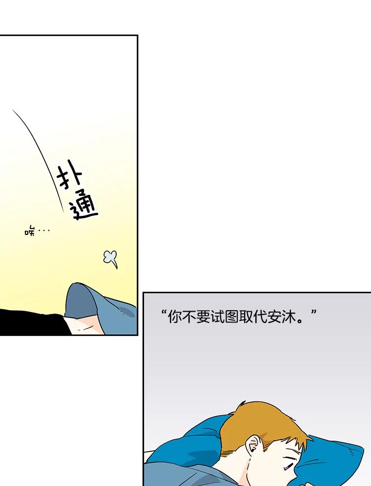 《追逐光的爱恋》12.唯一出路 第38页