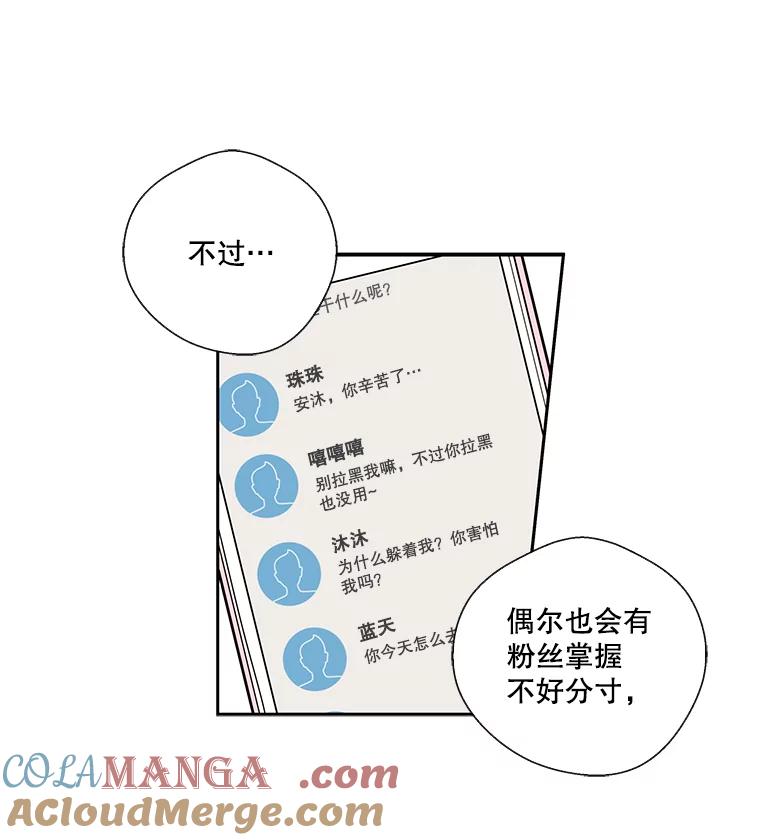《追逐光的爱恋》12.唯一出路 第22页