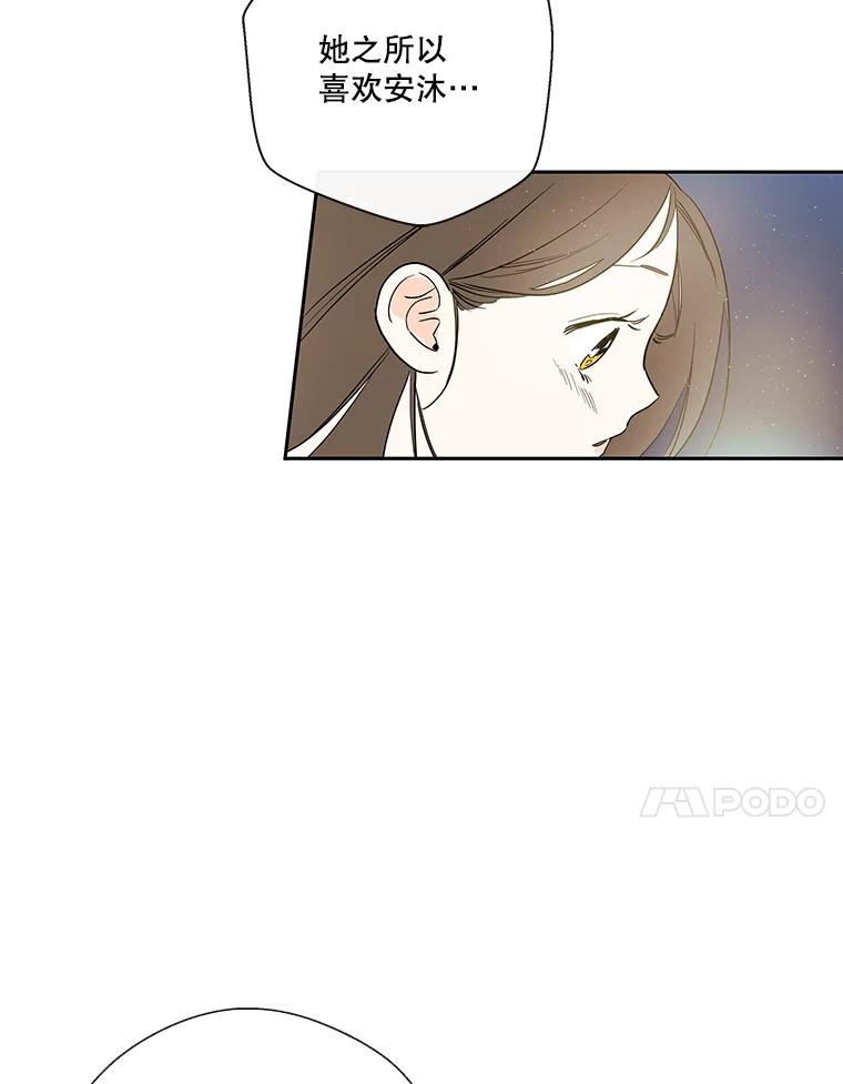 《追逐光的爱恋》12.唯一出路 第17页