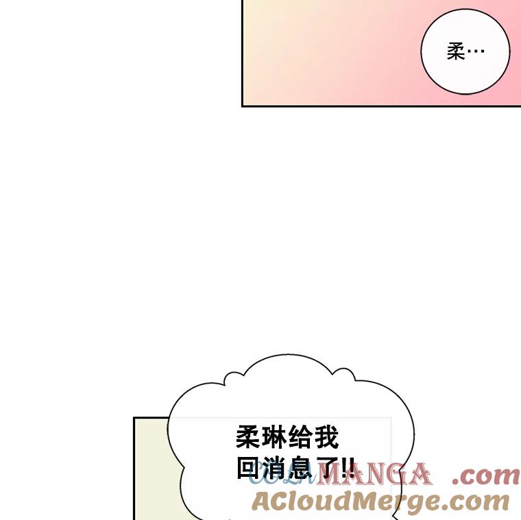 《追逐光的爱恋》12.唯一出路 第46页