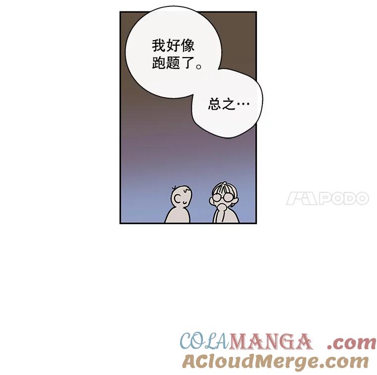 《追逐光的爱恋》12.唯一出路 第25页