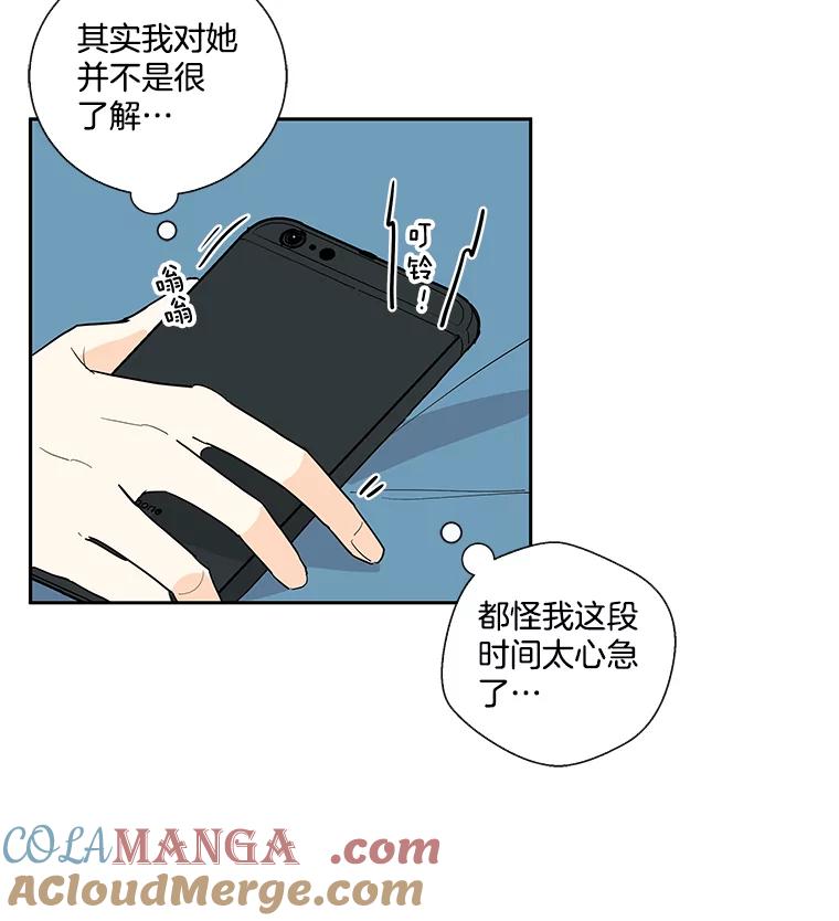《追逐光的爱恋》12.唯一出路 第43页