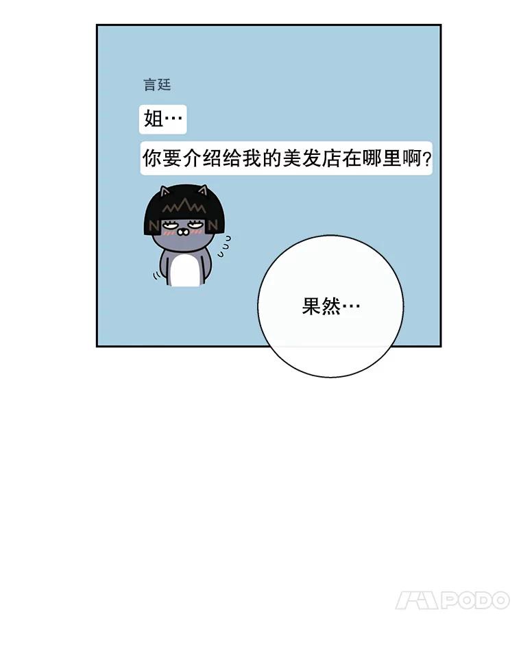 《追逐光的爱恋》12.唯一出路 第59页
