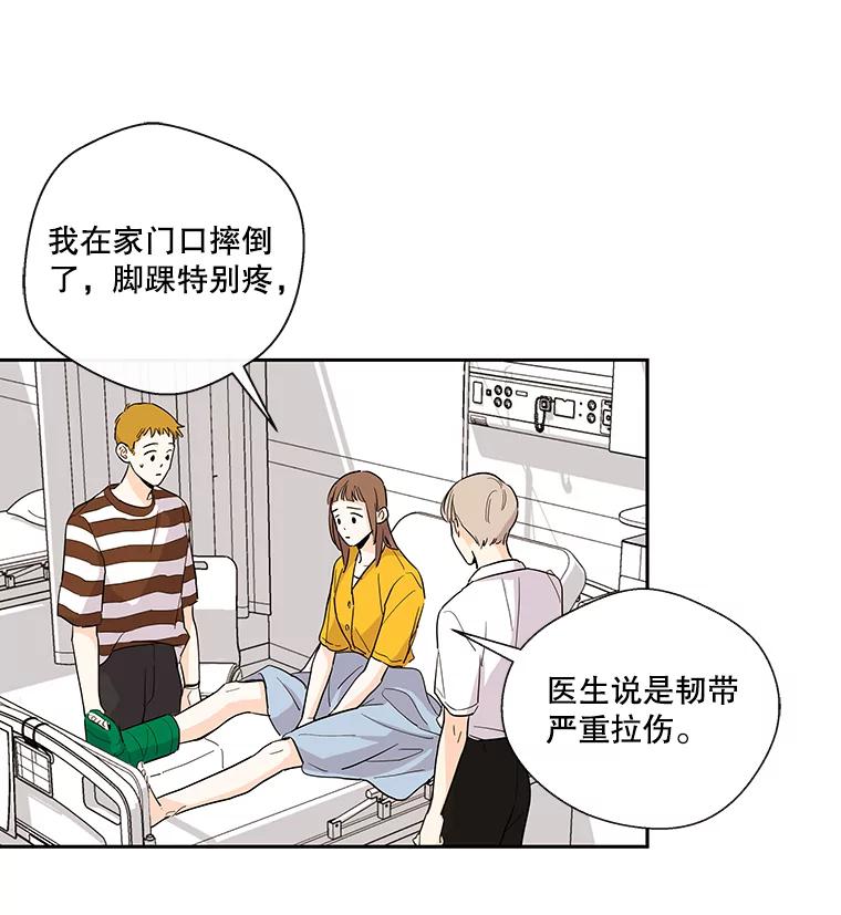 《追逐光的爱恋》13.受伤 第35页