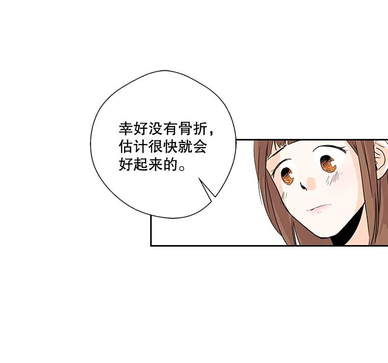 《追逐光的爱恋》13.受伤 第44页