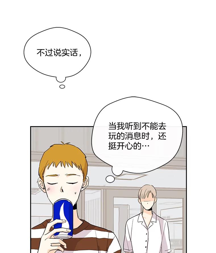 《追逐光的爱恋》13.受伤 第48页