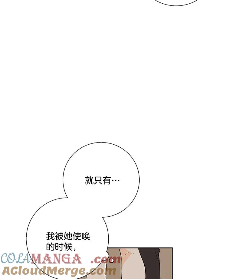 《追逐光的爱恋》13.受伤 第67页