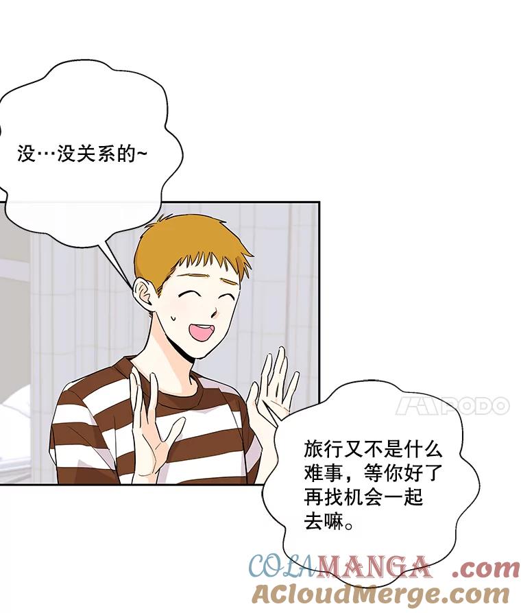 《追逐光的爱恋》13.受伤 第43页