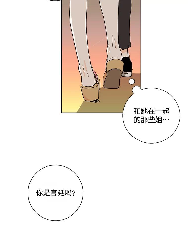 《追逐光的爱恋》13.受伤 第68页
