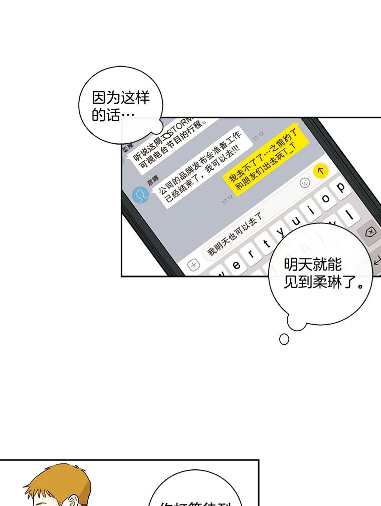 《追逐光的爱恋》13.受伤 第50页
