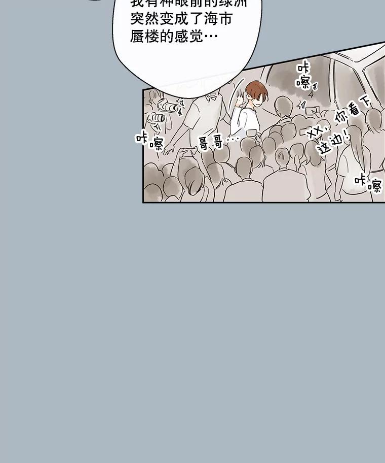 《追逐光的爱恋》14.心中的绿洲 第32页