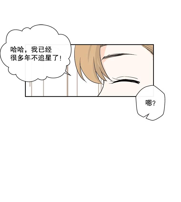 《追逐光的爱恋》14.心中的绿洲 第26页