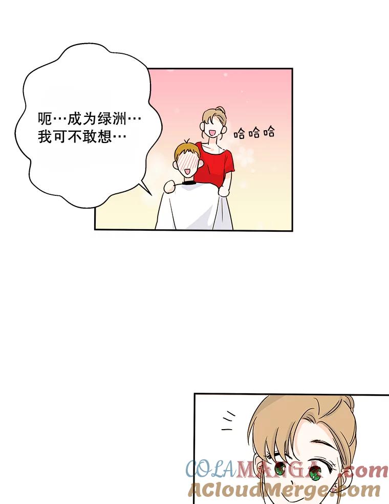 《追逐光的爱恋》14.心中的绿洲 第43页