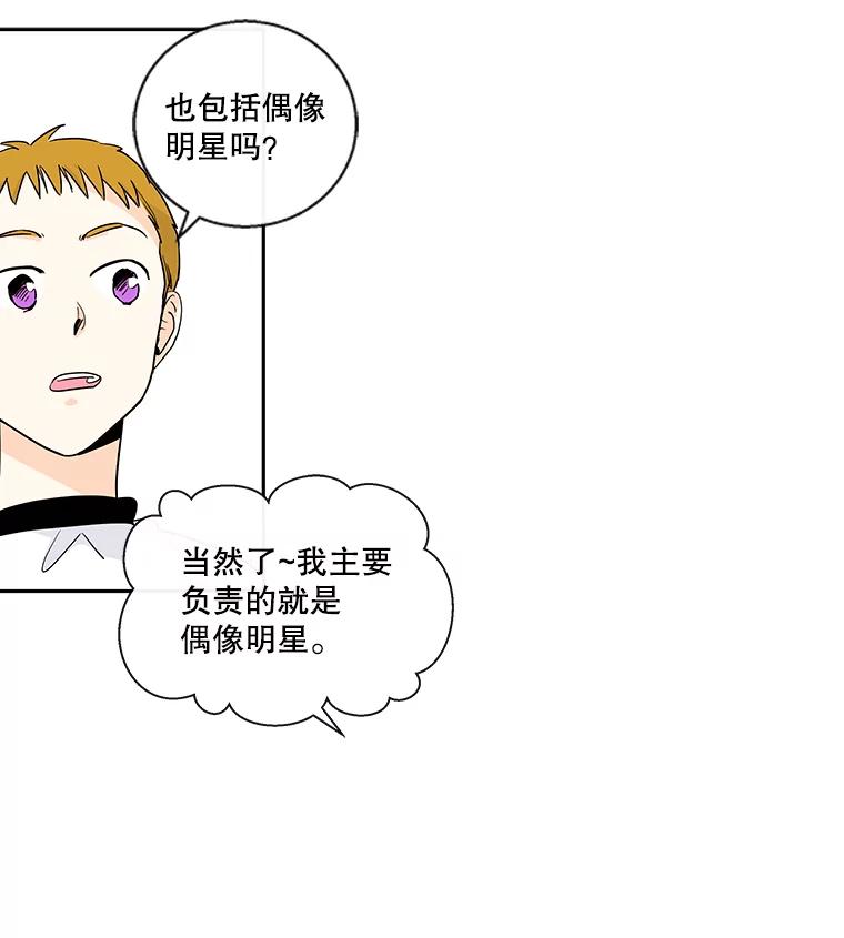 《追逐光的爱恋》14.心中的绿洲 第24页