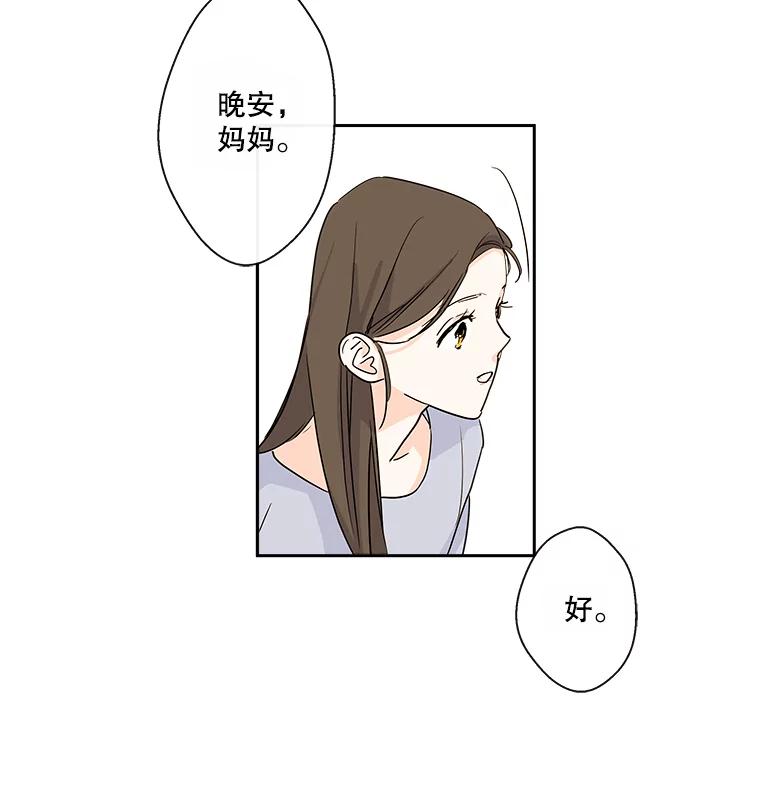 《追逐光的爱恋》14.心中的绿洲 第51页