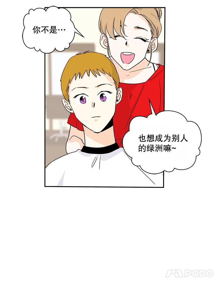 《追逐光的爱恋》14.心中的绿洲 第42页
