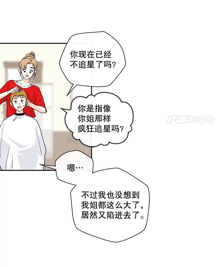 《追逐光的爱恋》14.心中的绿洲 第27页