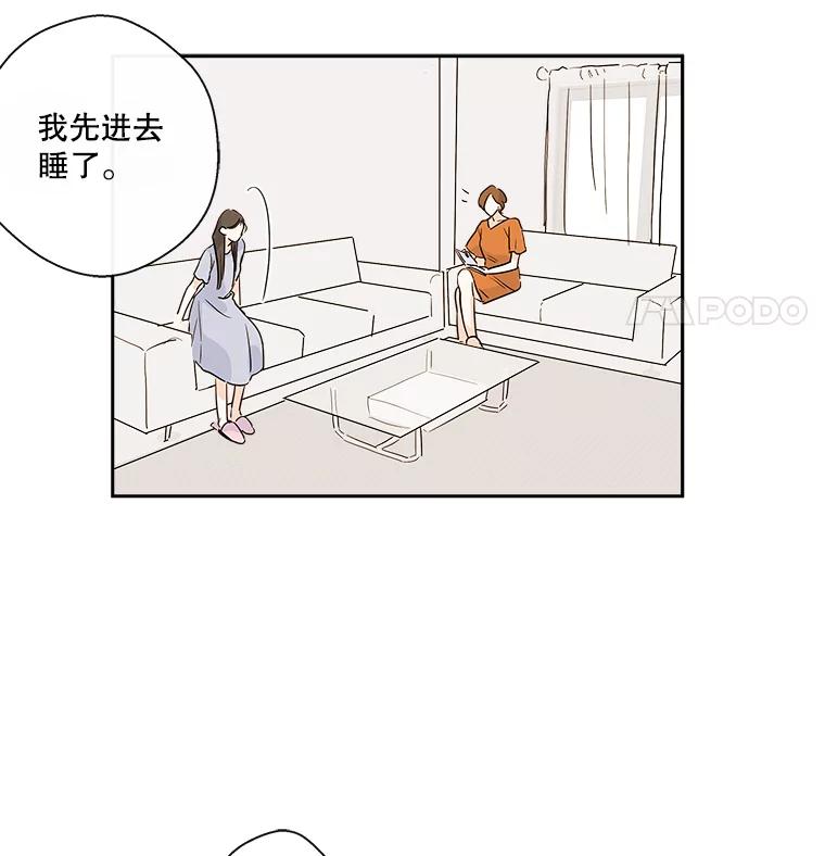《追逐光的爱恋》14.心中的绿洲 第50页