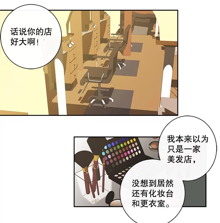 《追逐光的爱恋》14.心中的绿洲 第17页
