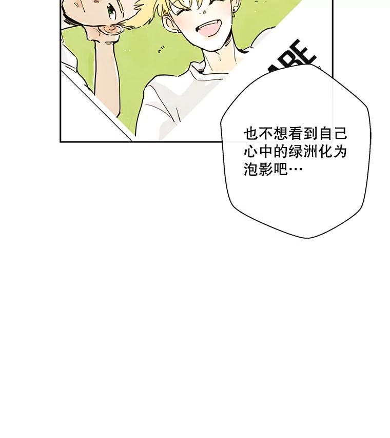 《追逐光的爱恋》14.心中的绿洲 第41页