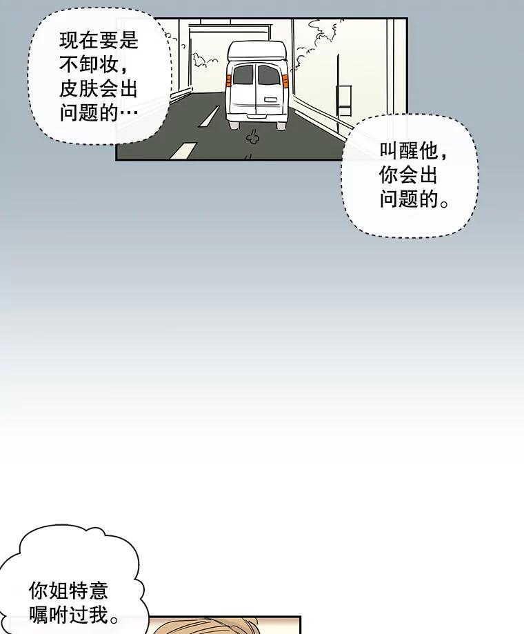 《追逐光的爱恋》14.心中的绿洲 第36页