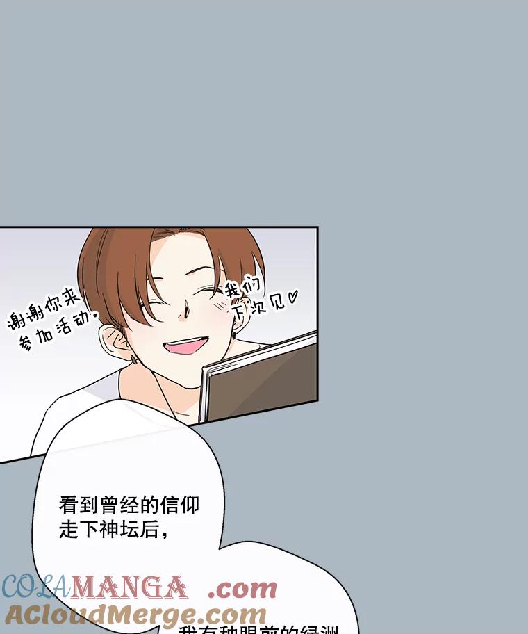 《追逐光的爱恋》14.心中的绿洲 第31页