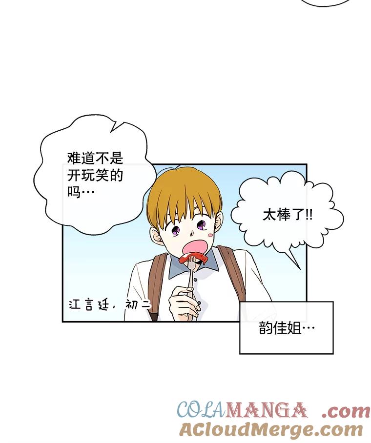 《追逐光的爱恋》14.心中的绿洲 第10页