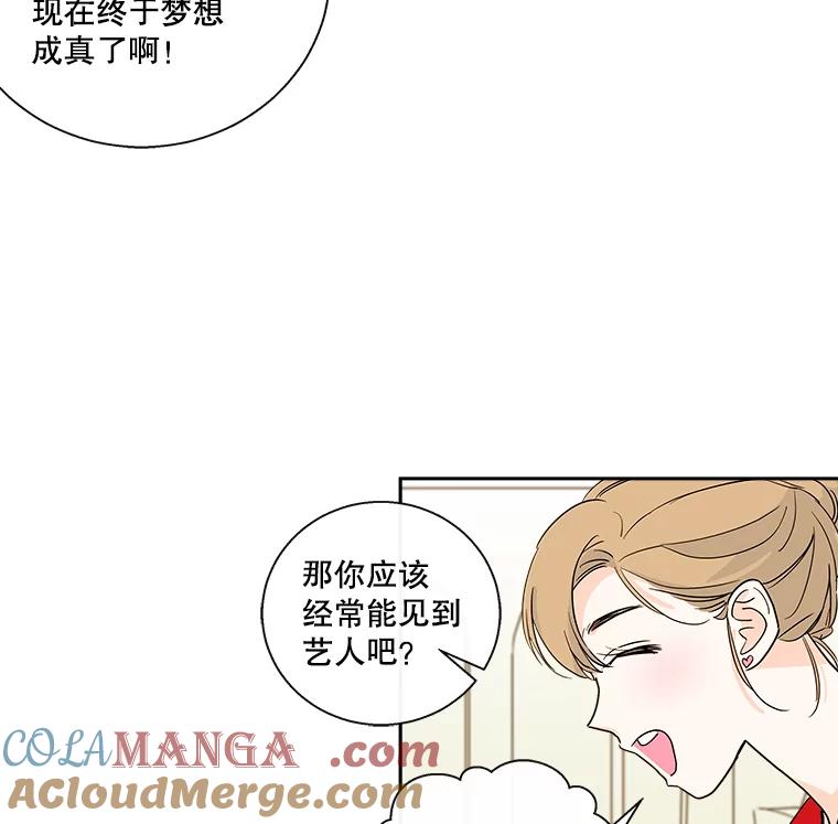《追逐光的爱恋》14.心中的绿洲 第22页