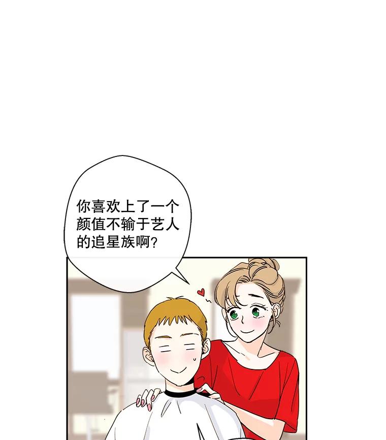 《追逐光的爱恋》14.心中的绿洲 第6页