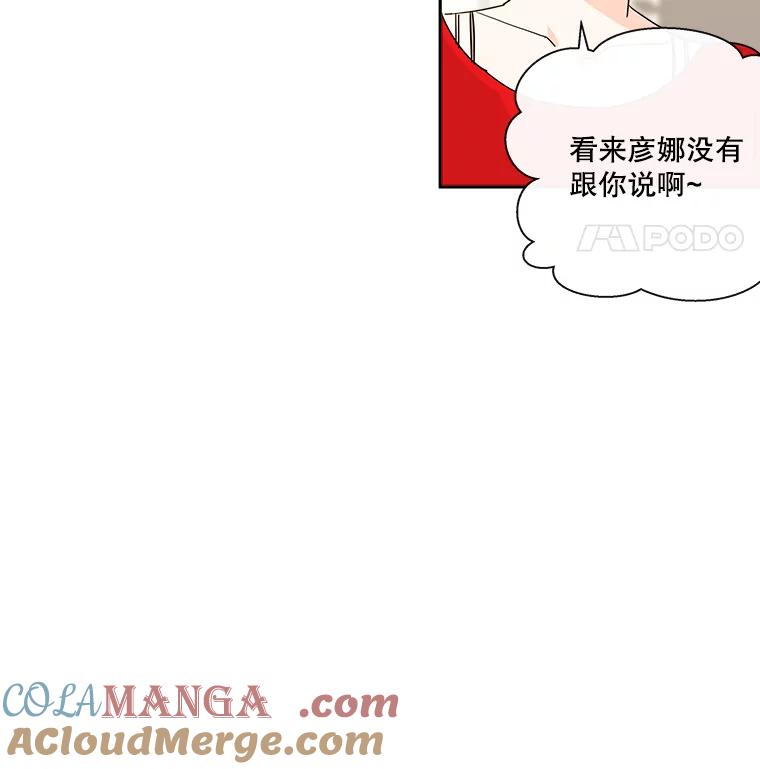 《追逐光的爱恋》14.心中的绿洲 第19页