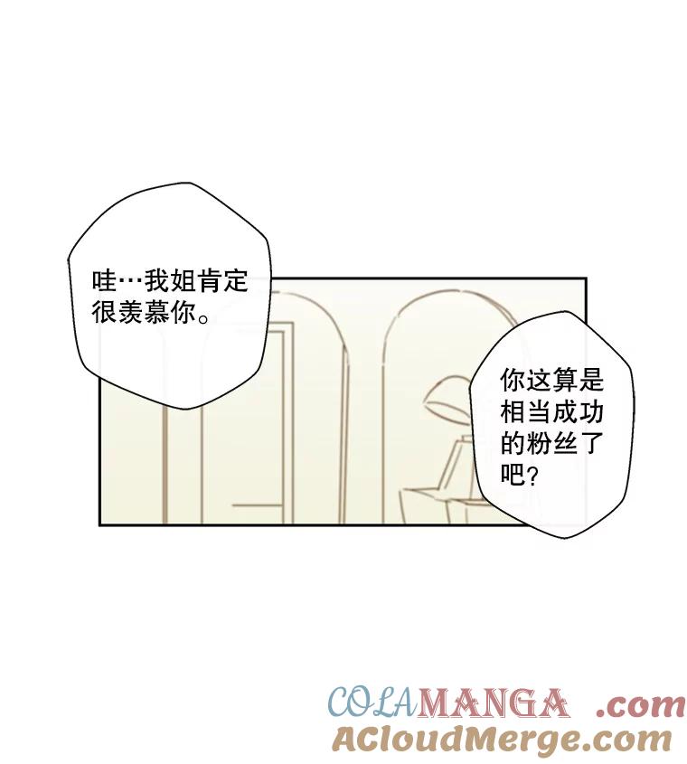 《追逐光的爱恋》14.心中的绿洲 第25页